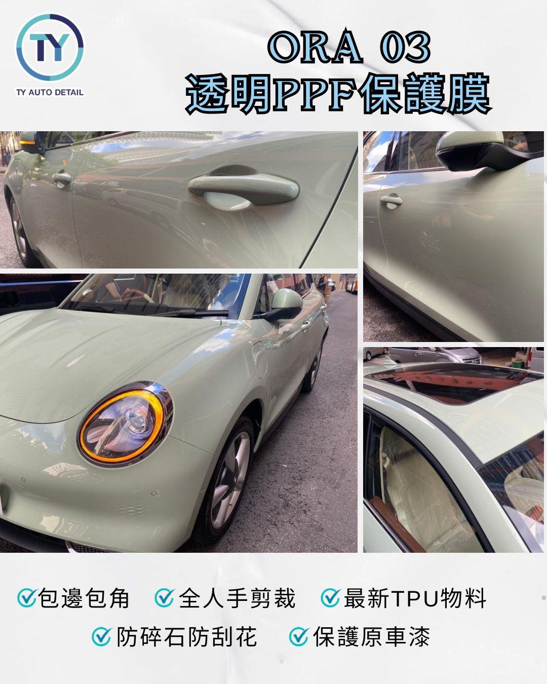 ORA 03 透明 PPF 保護膜完工
