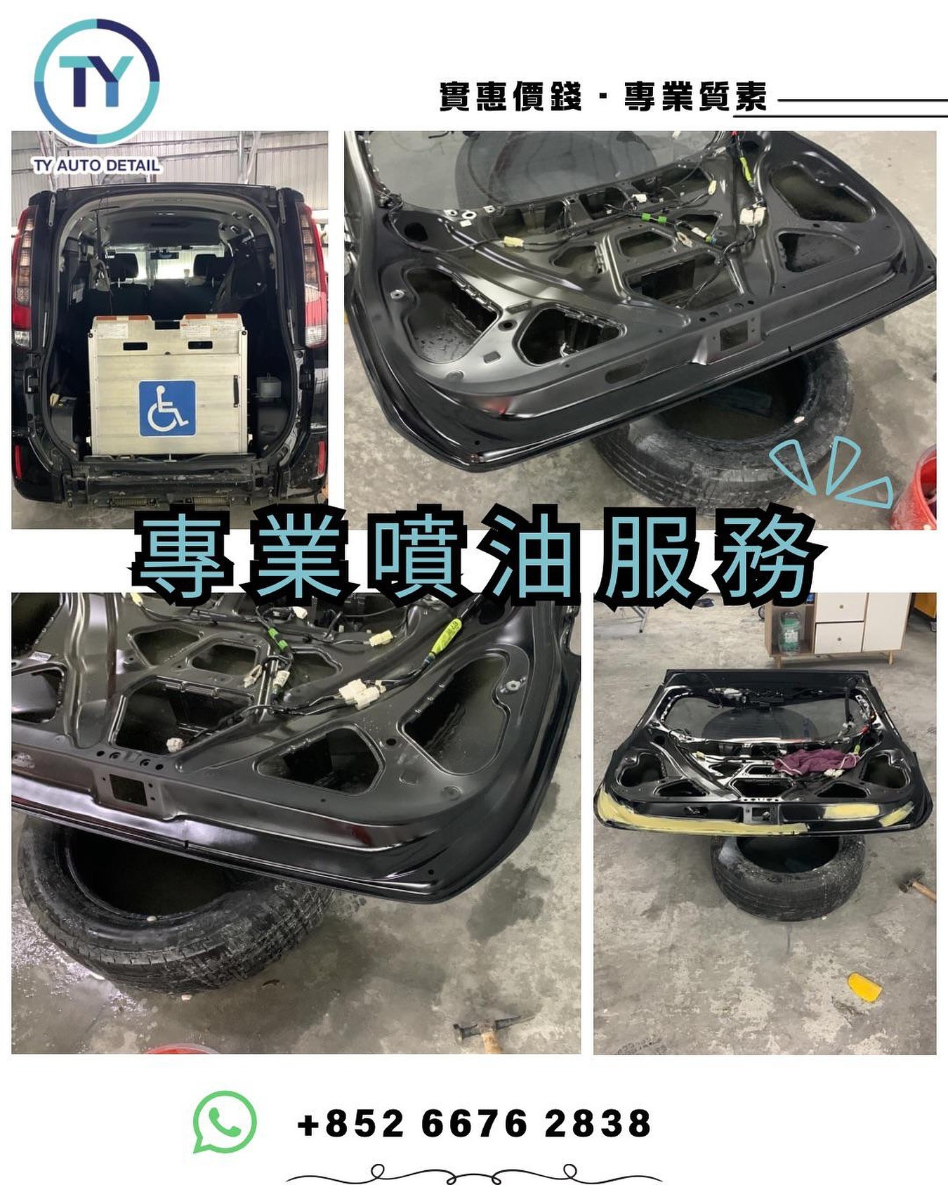 尾門噴油翻新完工