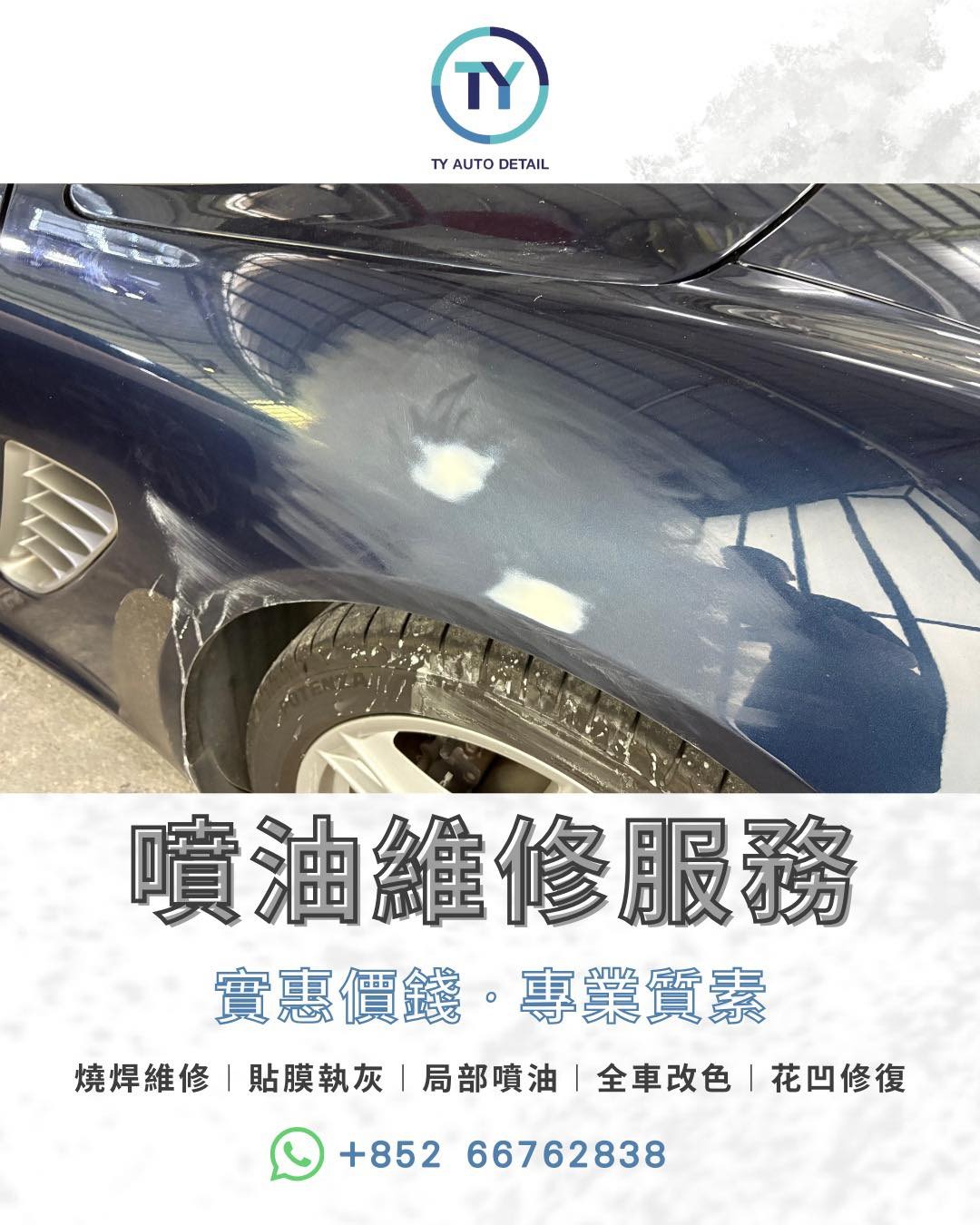 車側翼子板花痕待噴油修復