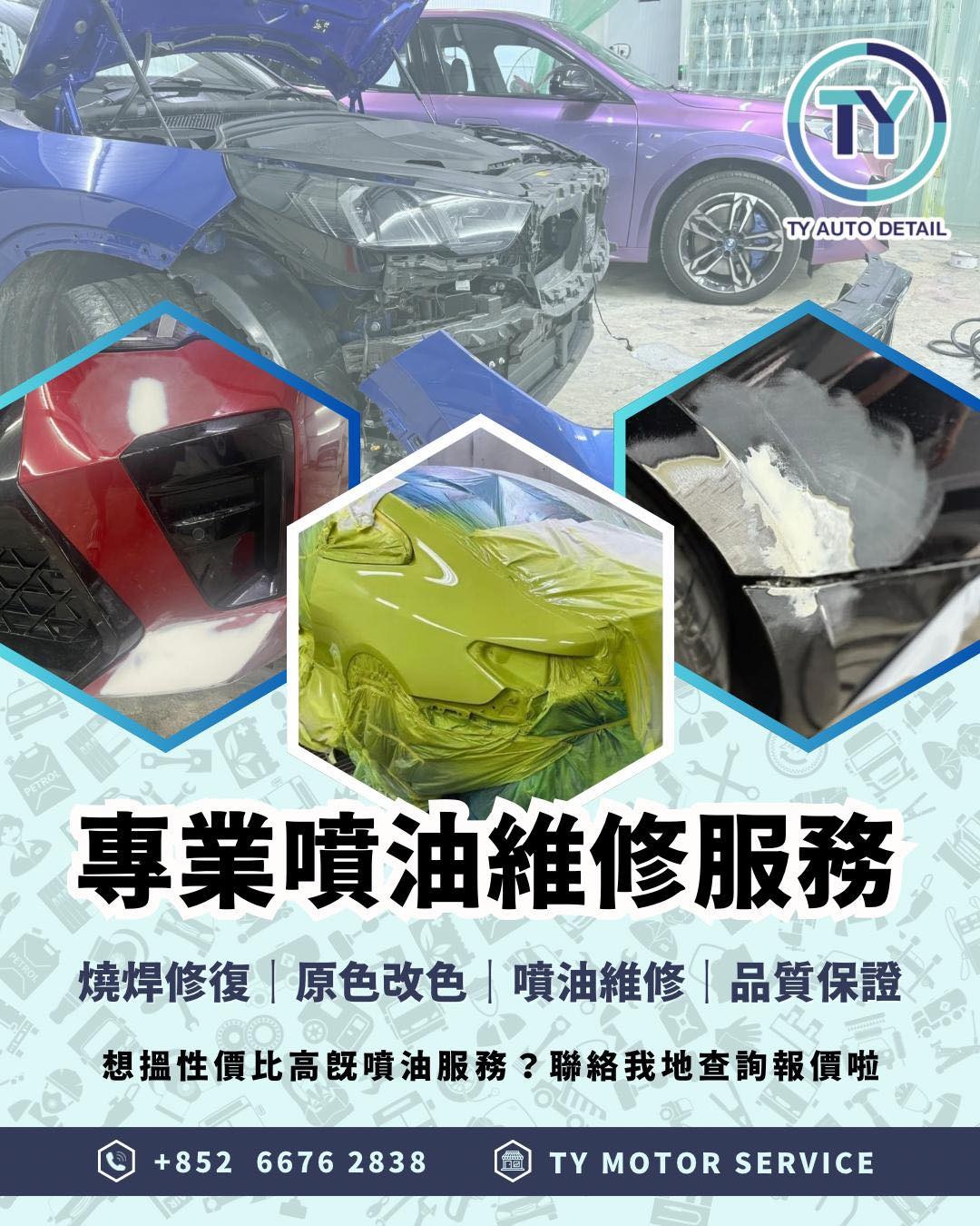 專業噴油維修服務現場