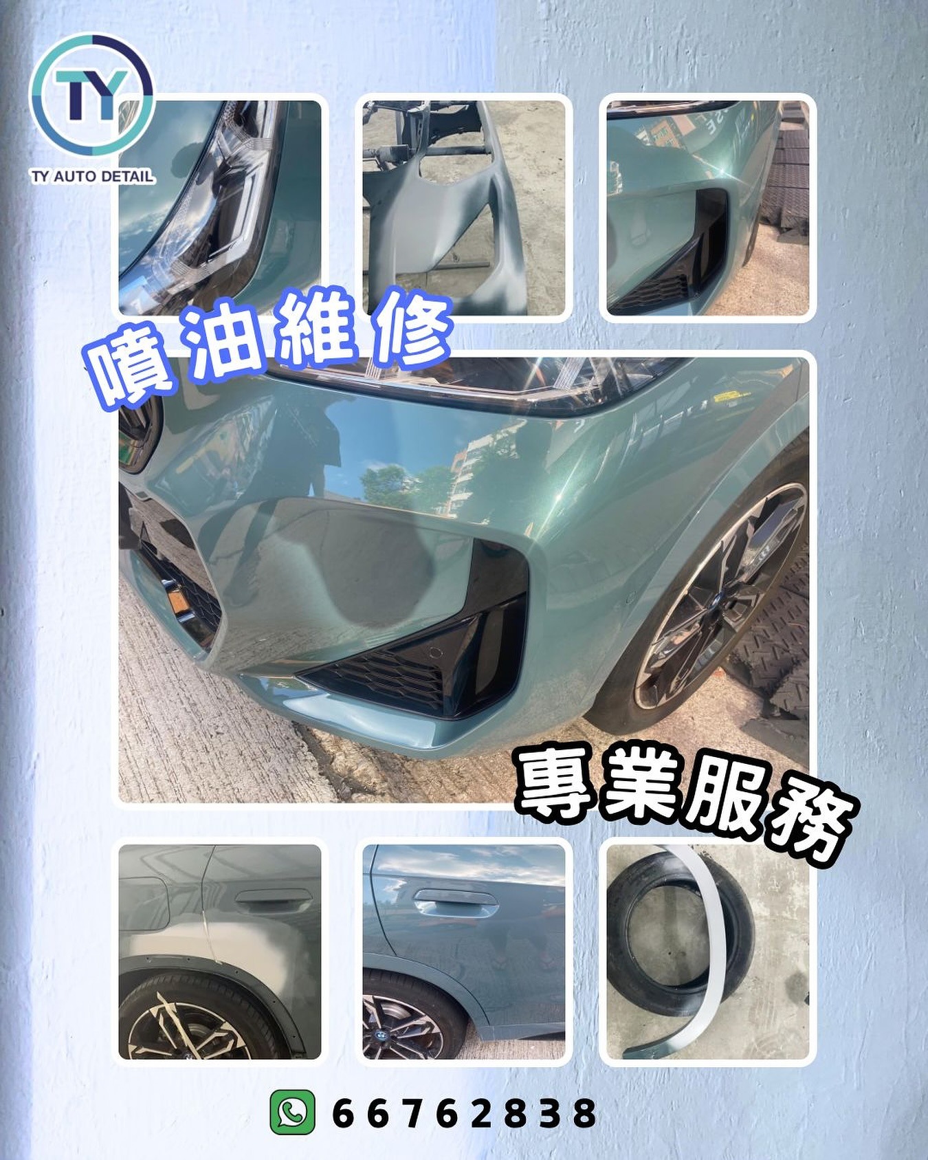 綠色車身噴油維修前後工序