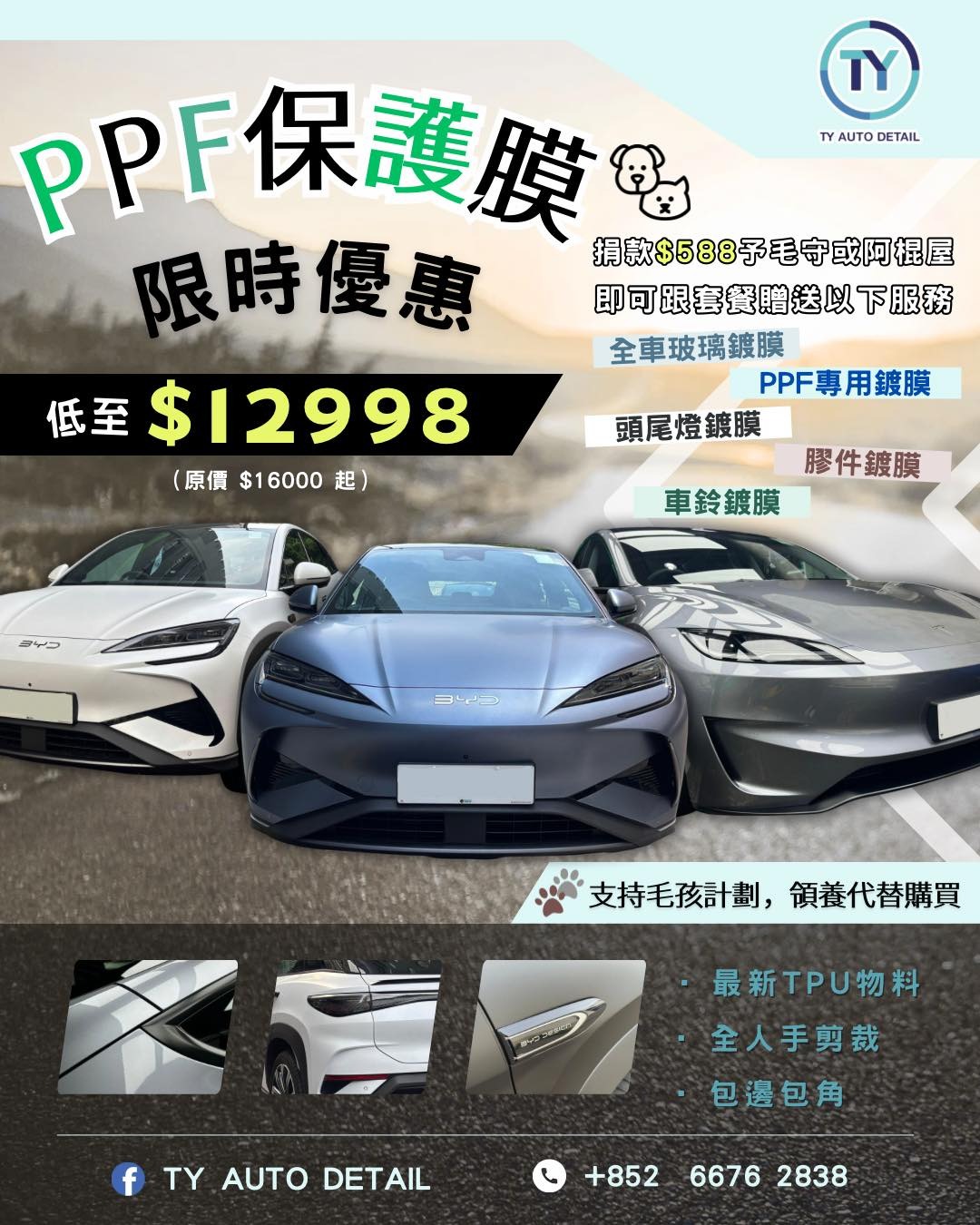 透明及啞面 PPF 保護膜優惠