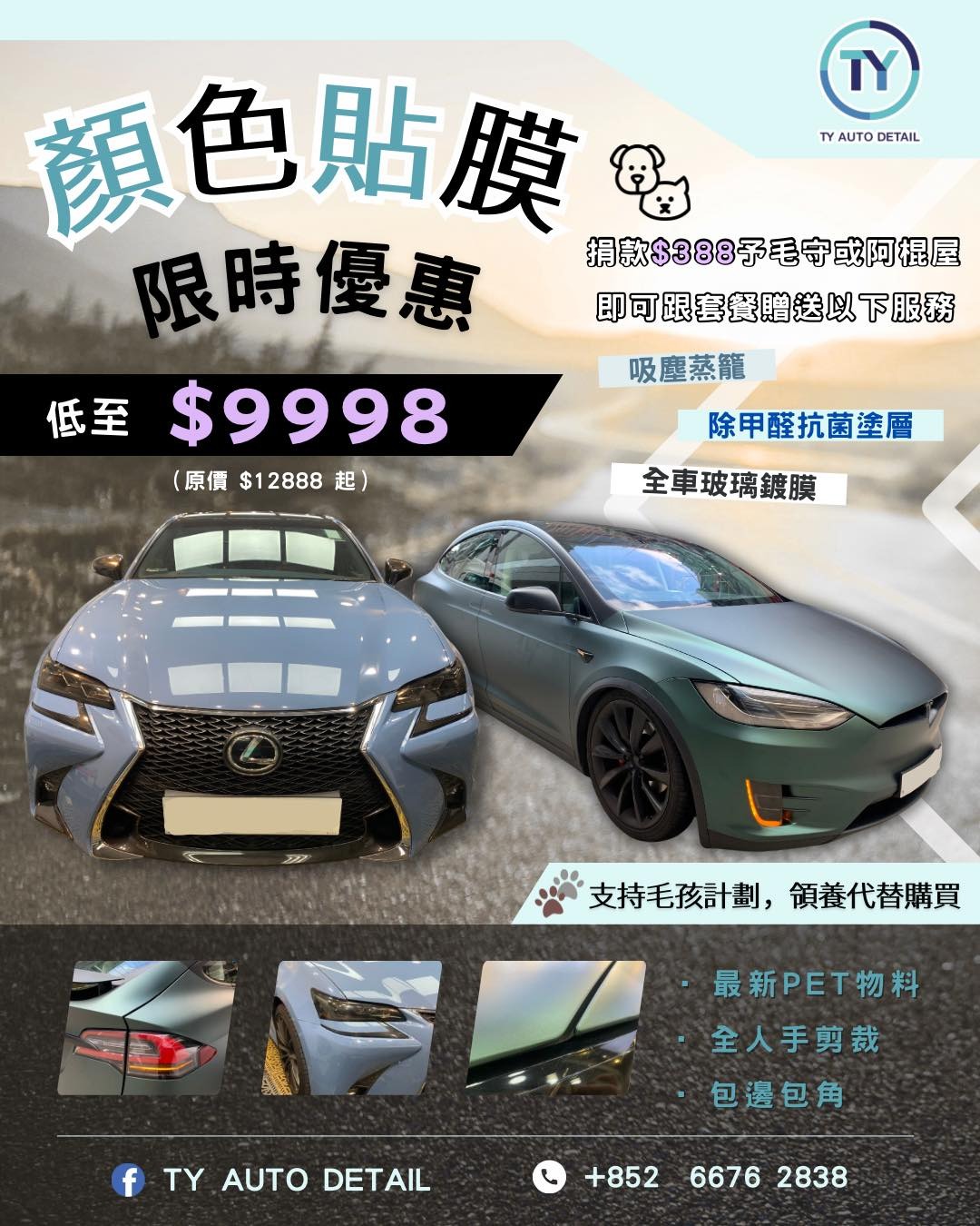 全車顏色貼膜服務